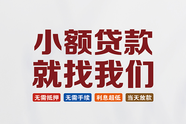 北京1私人借贷平台-北京1小额个人借贷-北京1无抵押短借