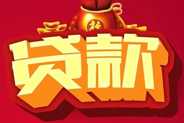 北京1信用贷款办理