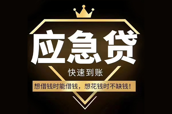 北京1短期借款-北京1小额贷款不查征信-北京1借款当天放款水钱