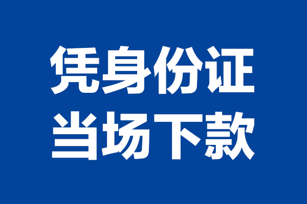 北京1短借私借空放-北京1无抵押私借空放-北京1民间借贷无抵押