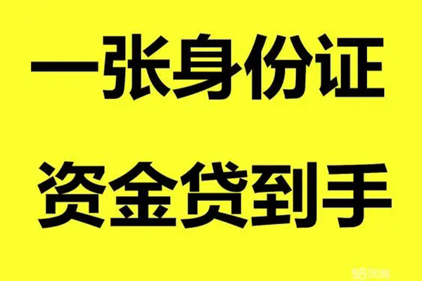 北京1小额贷款电话-北京1身份证借私借-北京1小额贷款