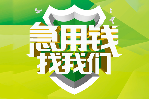 北京1大额短借-北京1小额贷款不查征信-北京1网上小额贷款