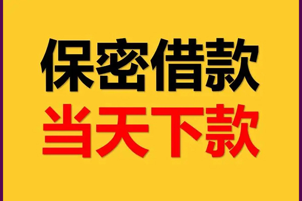 北京1身份证办理贷款-北京1民间短期私借借款-北京1借款当天放款水钱