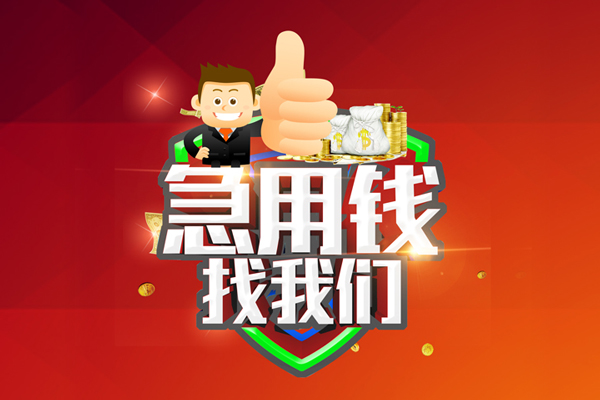 北京1个人小额贷款-北京1快速借钱-北京1借钱急用
