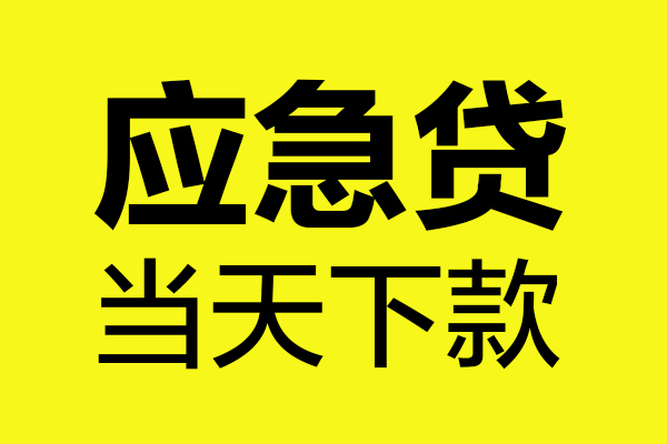 北京1信用贷款办理-北京1个人贷款都有哪些-北京1哪里可以小额贷款