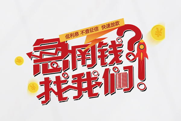 北京1信用贷款-北京1信用贷款网-北京1民间私人借贷