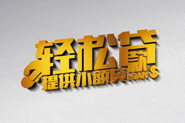 北京1个人私借-北京1贷款联系电话-北京1私人贷款小额贷款
