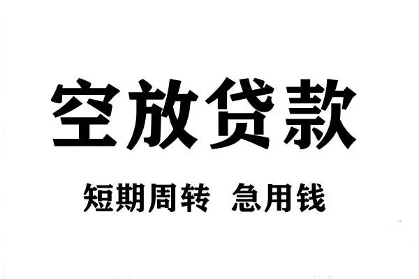 北京1哪有私人借贷-北京1正规身份证贷款-北京1私借空放短借