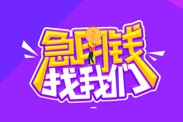 北京1小额贷款当天放款-北京1小额空放-北京1正规身份证贷款