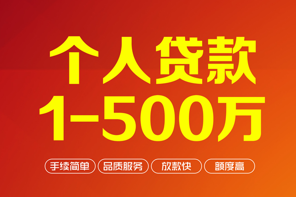 北京1做生意贷款-北京1民间私人借贷-北京1私借短借